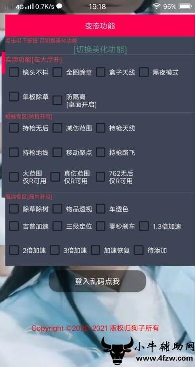 和平精英《太极》辅助