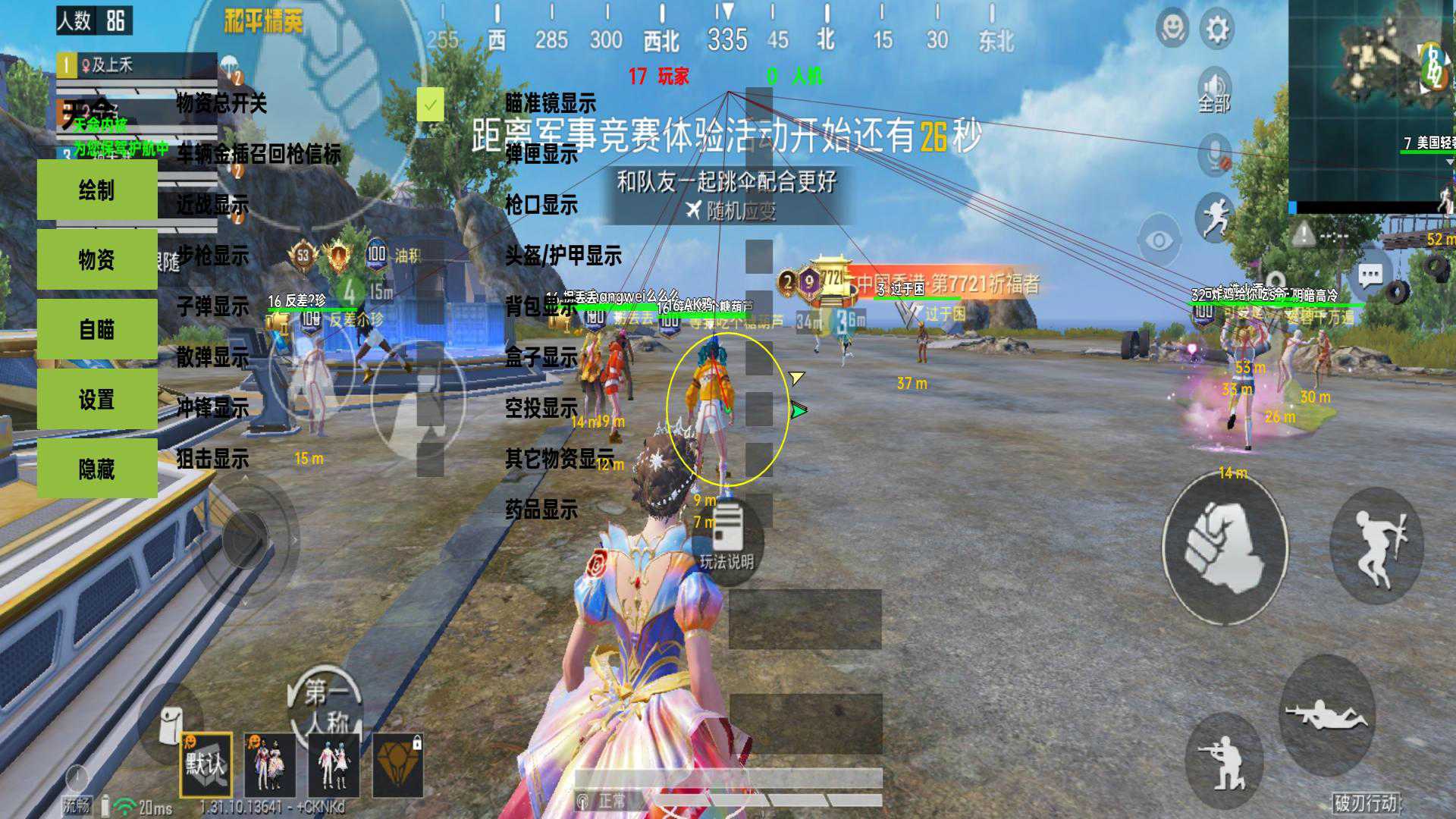 和平精英透视自瞄锁头