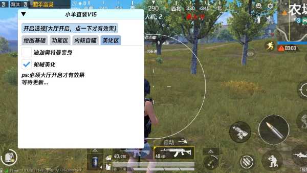 和平精英「酷二狗」外挂