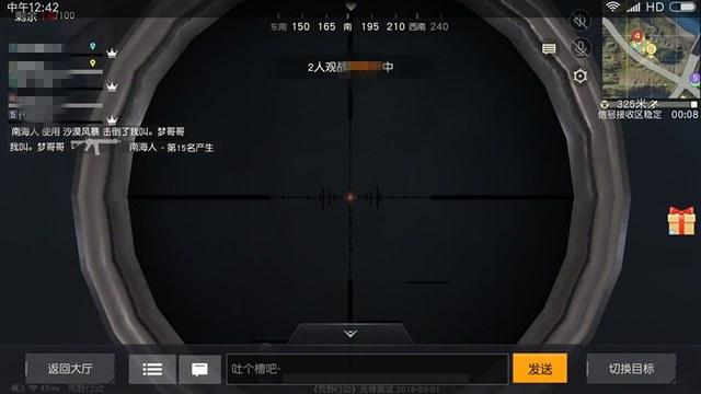 和平精英《速行者》外挂
