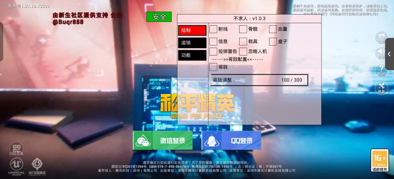 和平精英辅助【XL主播定制】独家绘制透视 完美过检 雷达预警  生态触摸锁 函数自瞄 可观透
