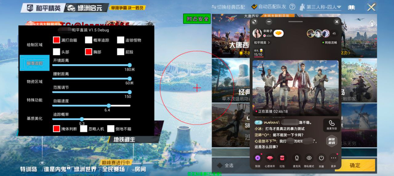 和平精英《诛仙》辅助