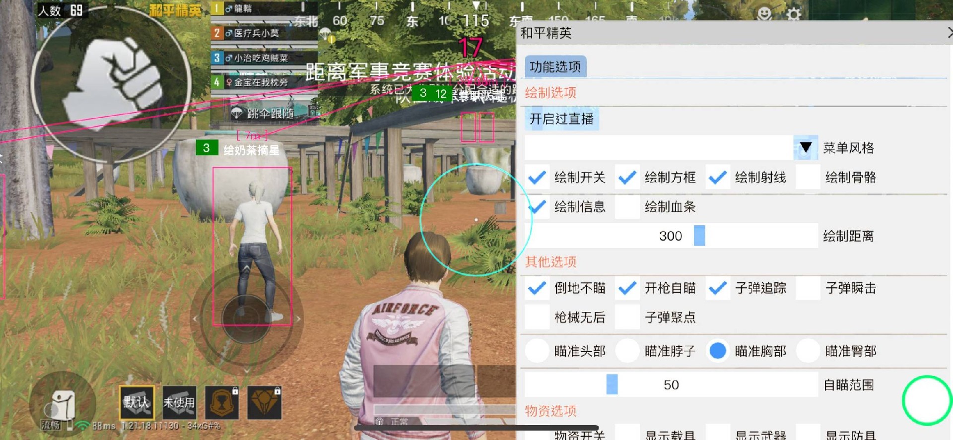 和平精英辅助【天之蓝一体直装】全屏透视 锁头自瞄 子弹追踪  物资显示 车辆加速 人物飞天  皮肤美化