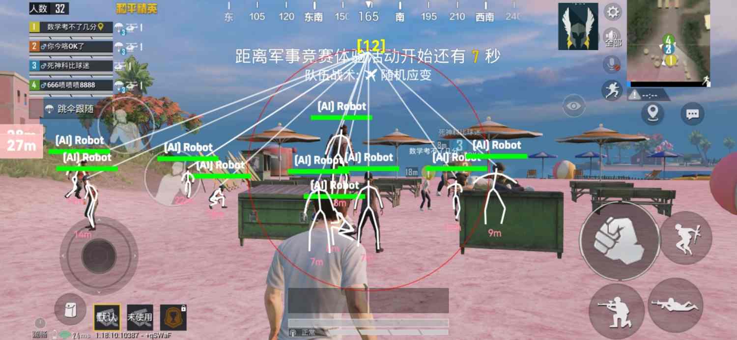 手机和平精英辅助透视