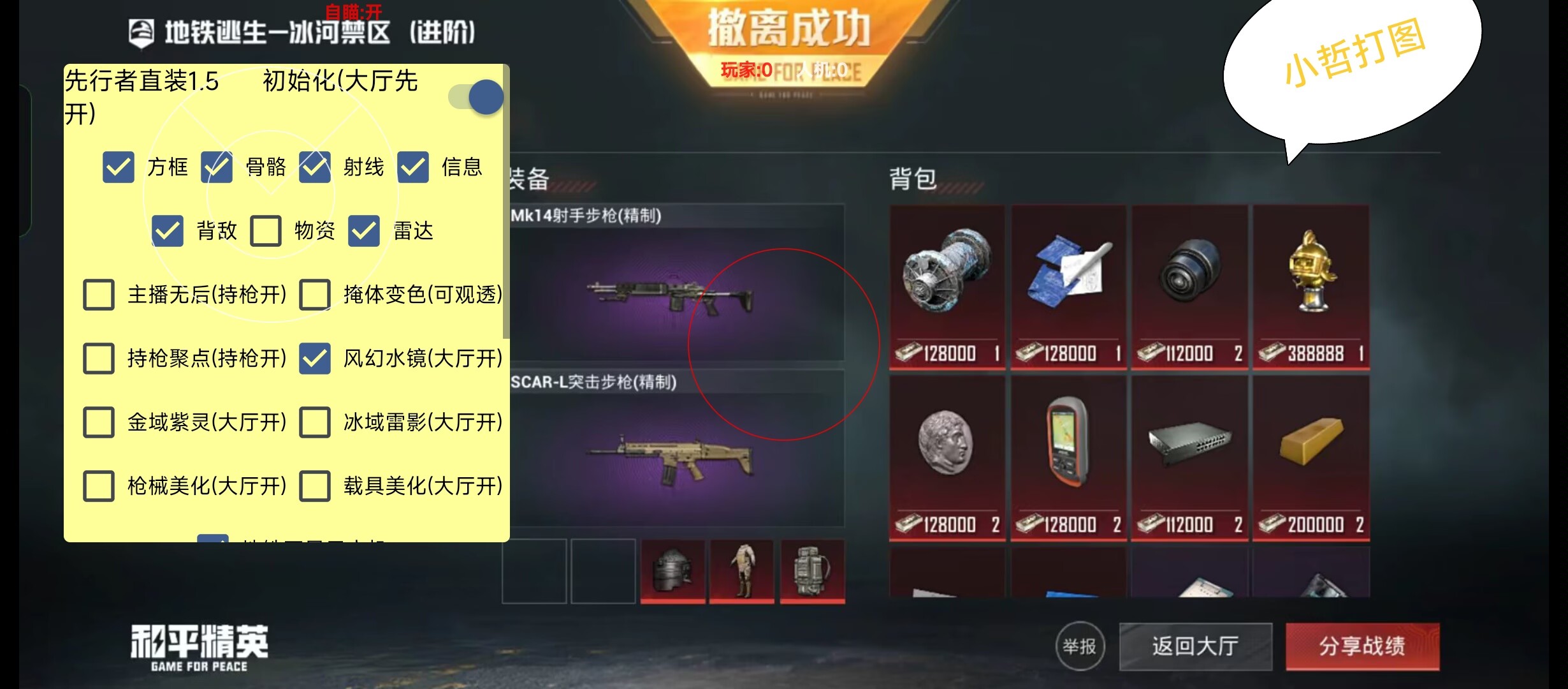 和平精英辅助【地狱犬/哮天犬】