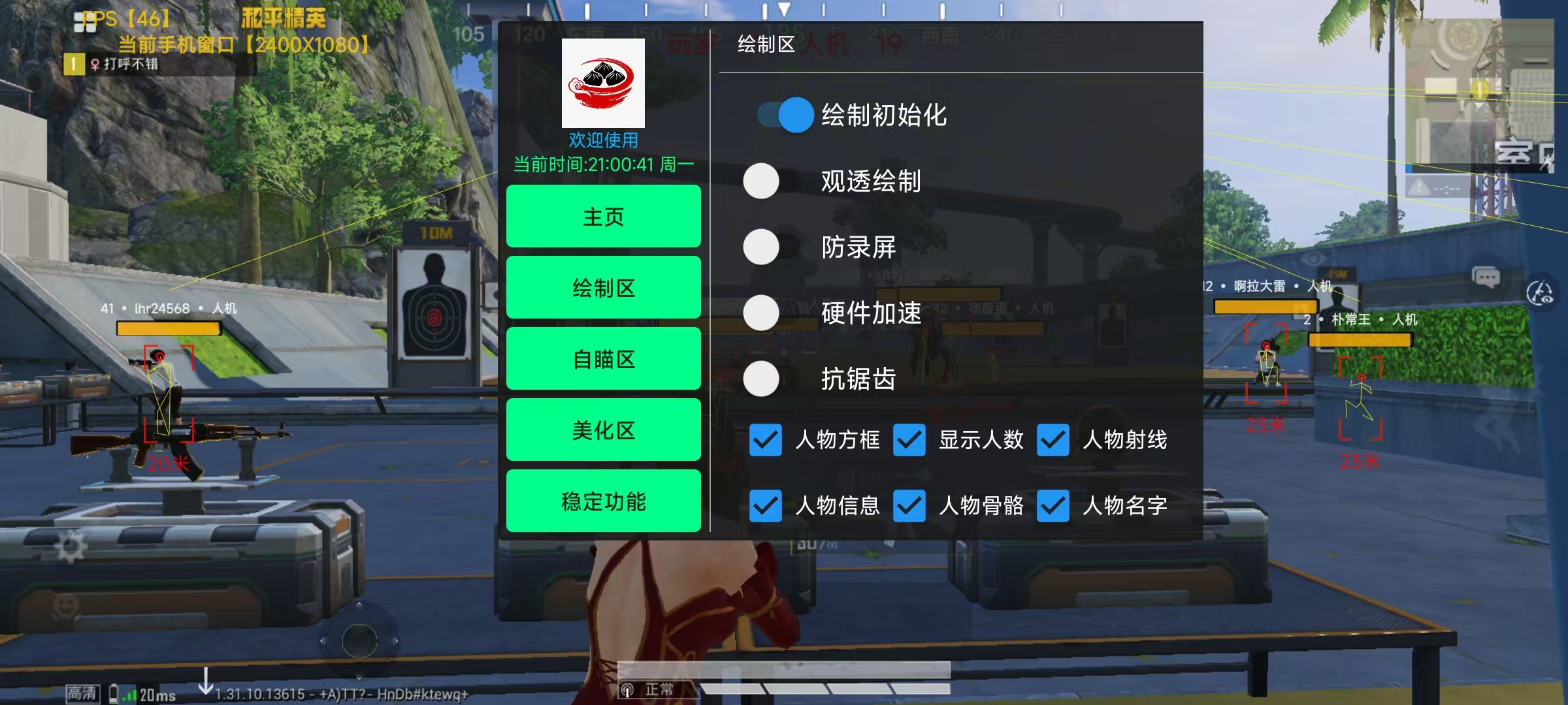 和平精英辅助【MOB直装】原薯片直装 支持地铁逃生模式 锁死自瞄 提高爆率 人物透视 雷达预警