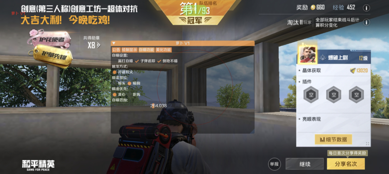 和平精英辅助【火焰鸟一体直装】人物透视 无后坐力 开枪自瞄 开车飞天 飞天跳伞 皮肤美化 物资显示 队伍信息